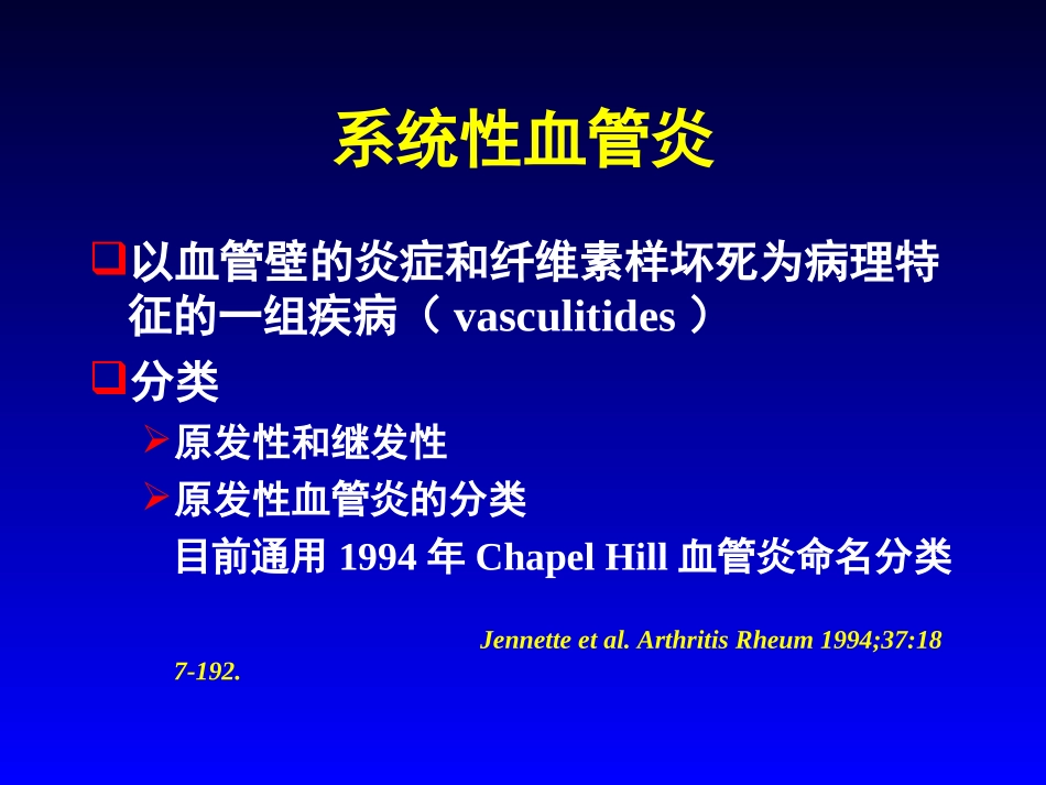 原发性系统性小血管炎_第1页