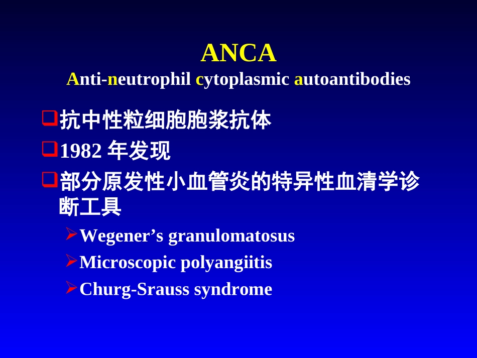 原发性系统性小血管炎_第3页