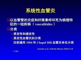 原发性系统性小血管炎