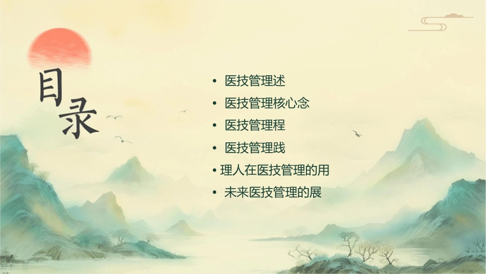 医疗技术管理护理课件_第2页