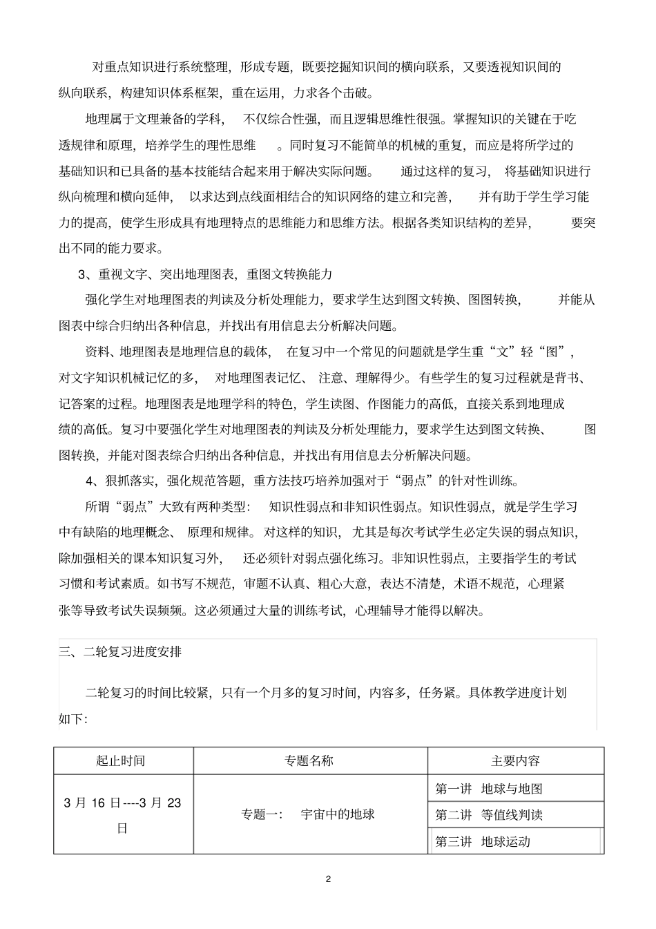 2018高三地理二轮复习计划_第2页