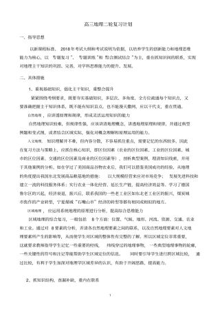 2018高三地理二轮复习计划