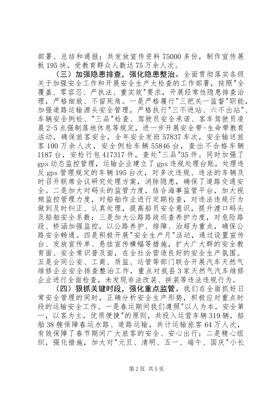 乡镇交通局年度安全运输法规工作总结_第2页