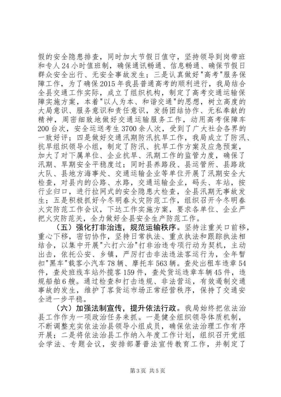 乡镇交通局年度安全运输法规工作总结_第3页