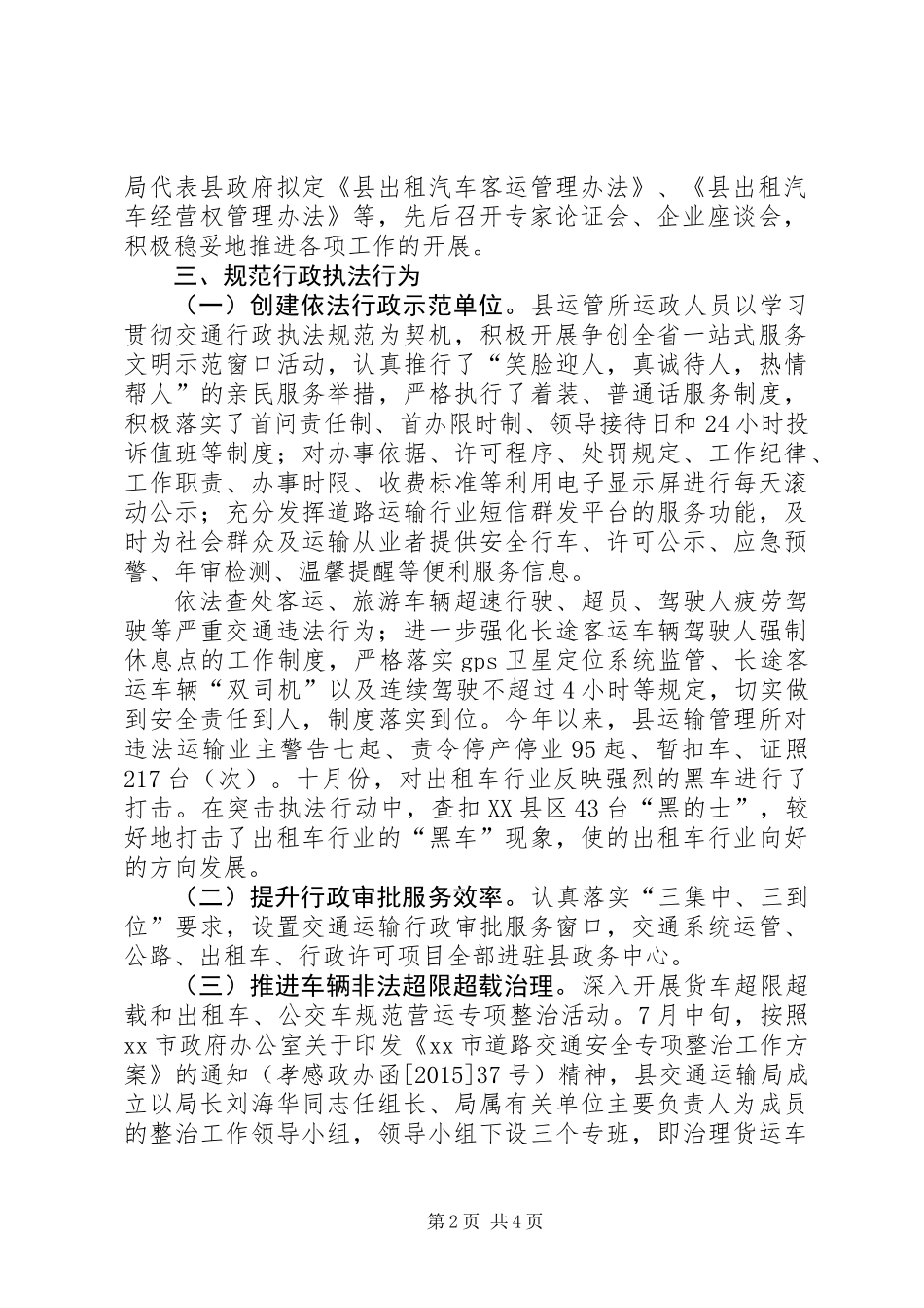 乡镇交通运输局依法行政工作总结_第2页
