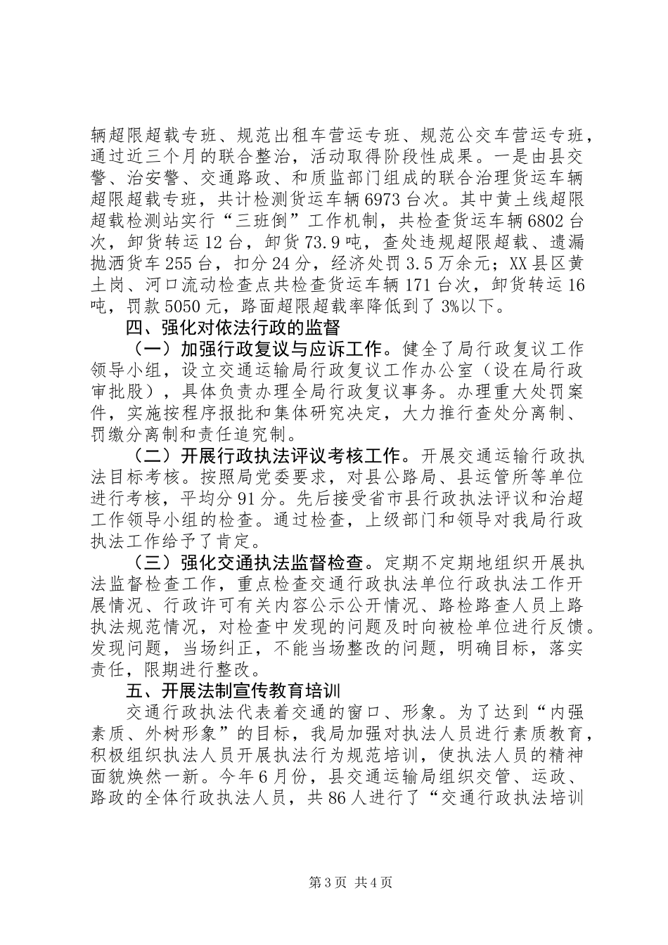 乡镇交通运输局依法行政工作总结_第3页