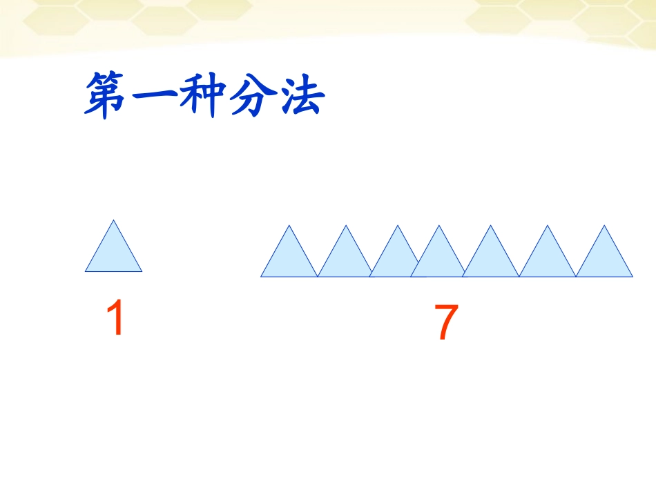 二年级数学下册_除法的初步认识3课件_人教新课标版_第2页