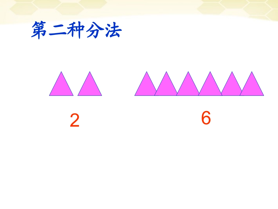 二年级数学下册_除法的初步认识3课件_人教新课标版_第3页