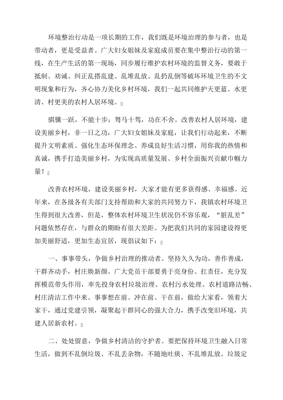 农村环境卫生整治倡议书通用 _第2页