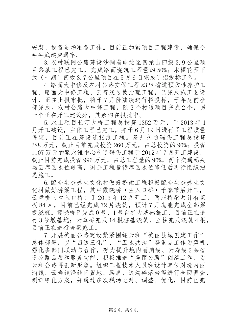 乡镇交通运输局上半年工作总结和工作思路_第2页