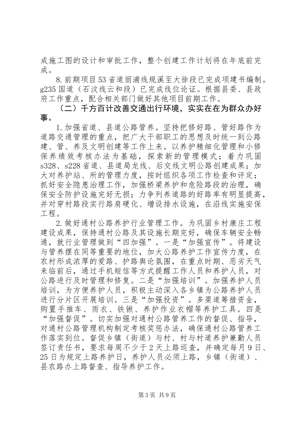 乡镇交通运输局上半年工作总结和工作思路_第3页