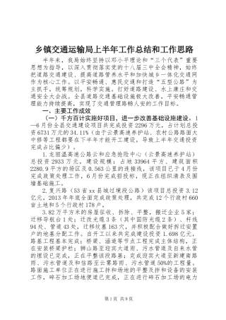 乡镇交通运输局上半年工作总结和工作思路
