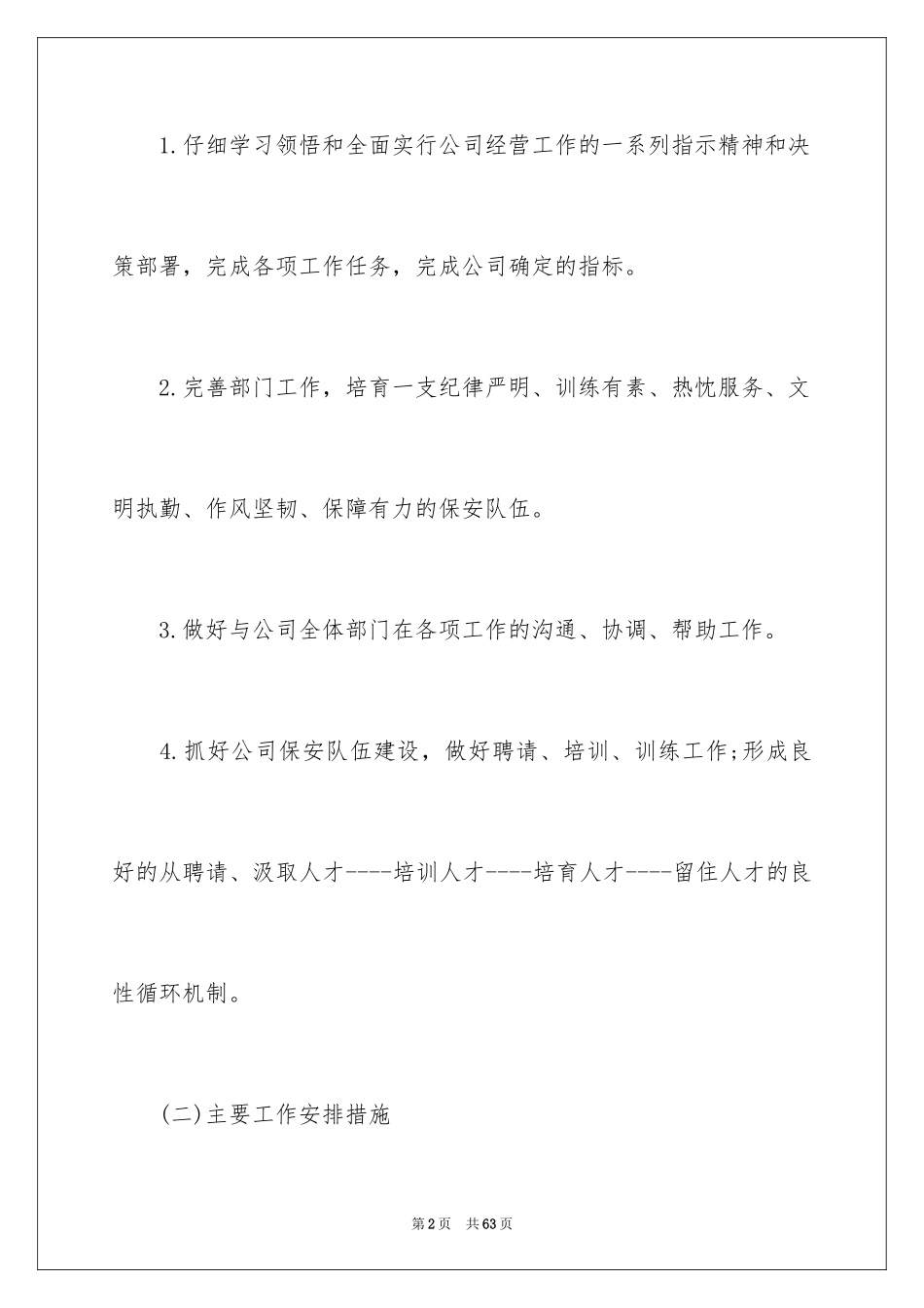 2024保安安全工作计划_第2页