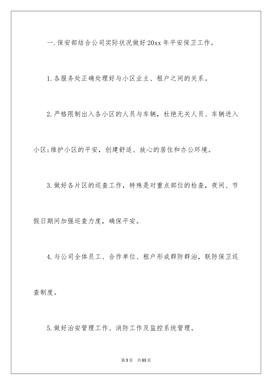 2024保安安全工作计划_第3页