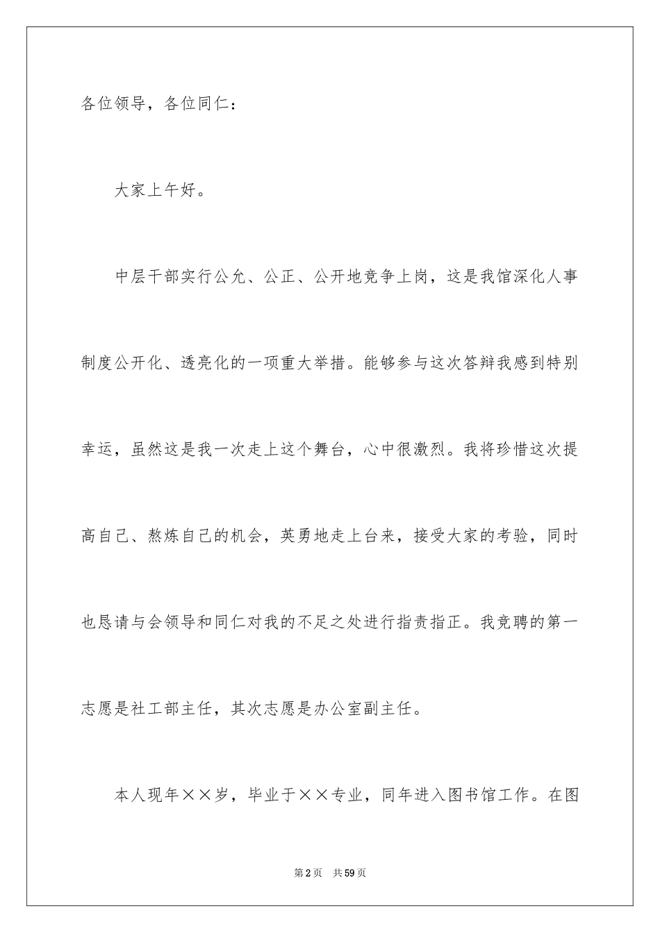 2024中层干部竞争上岗演讲稿_10_第2页