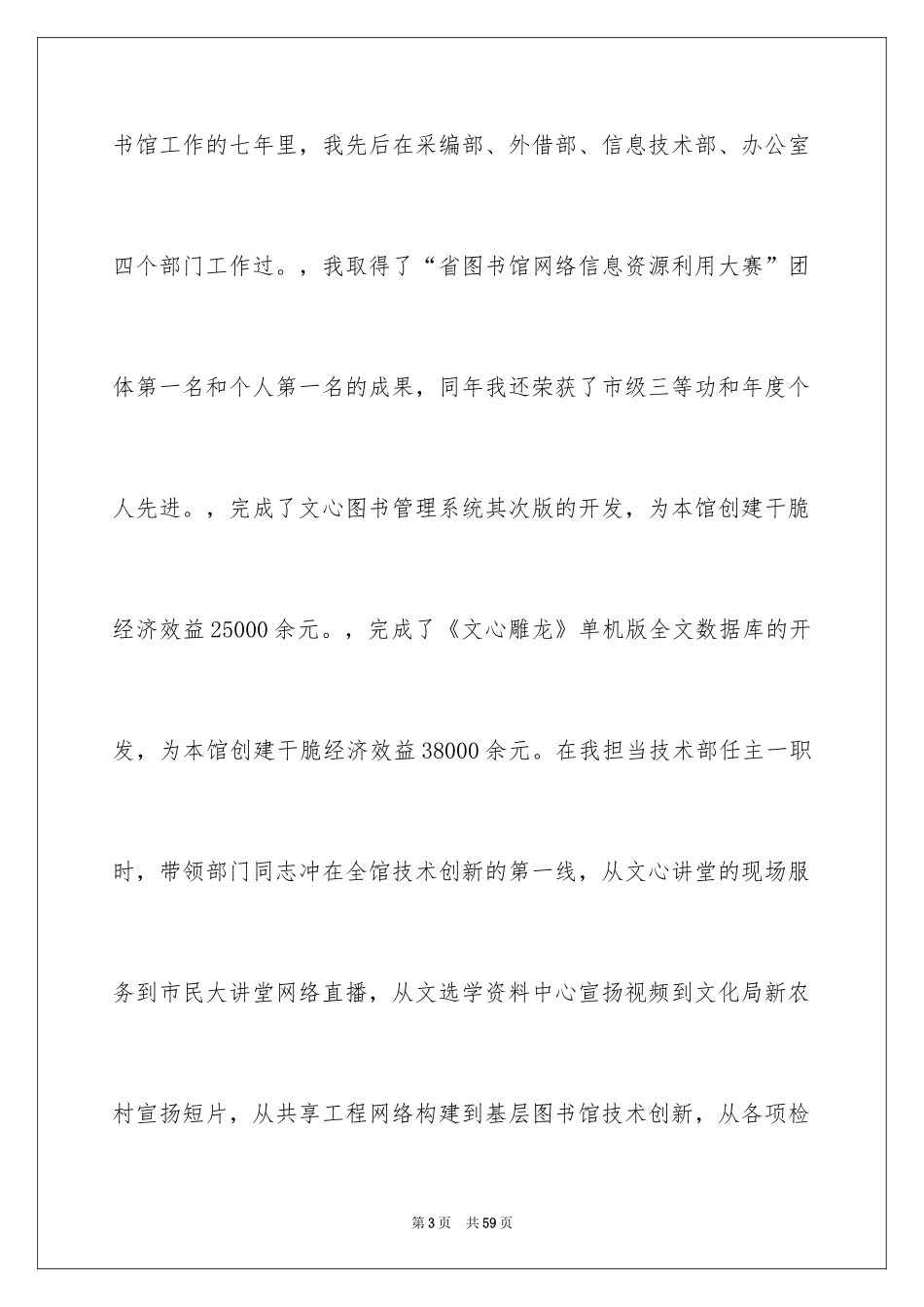 2024中层干部竞争上岗演讲稿_10_第3页