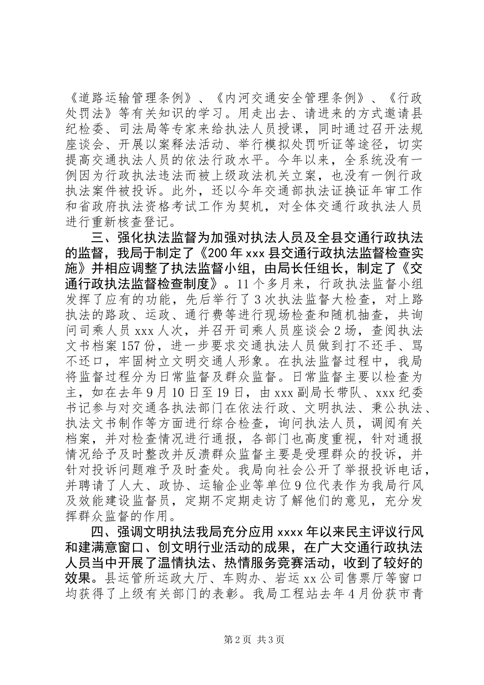 乡镇交通法制工作总结_第2页