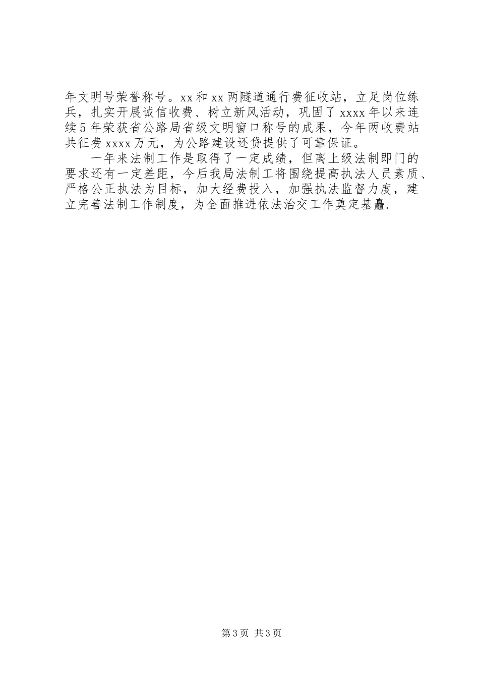 乡镇交通法制工作总结_第3页