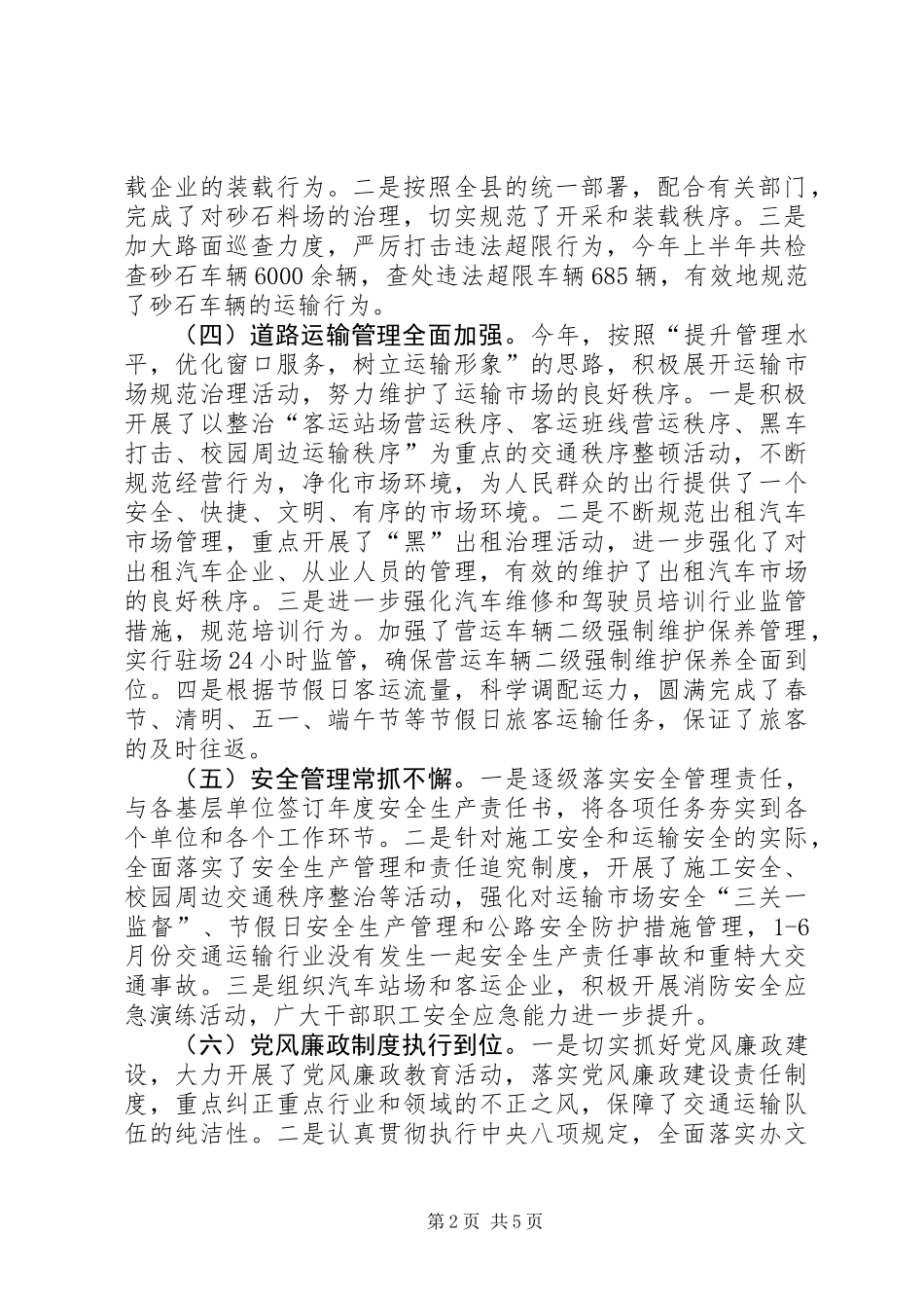 乡镇交通运输局上半年工作总结_第2页