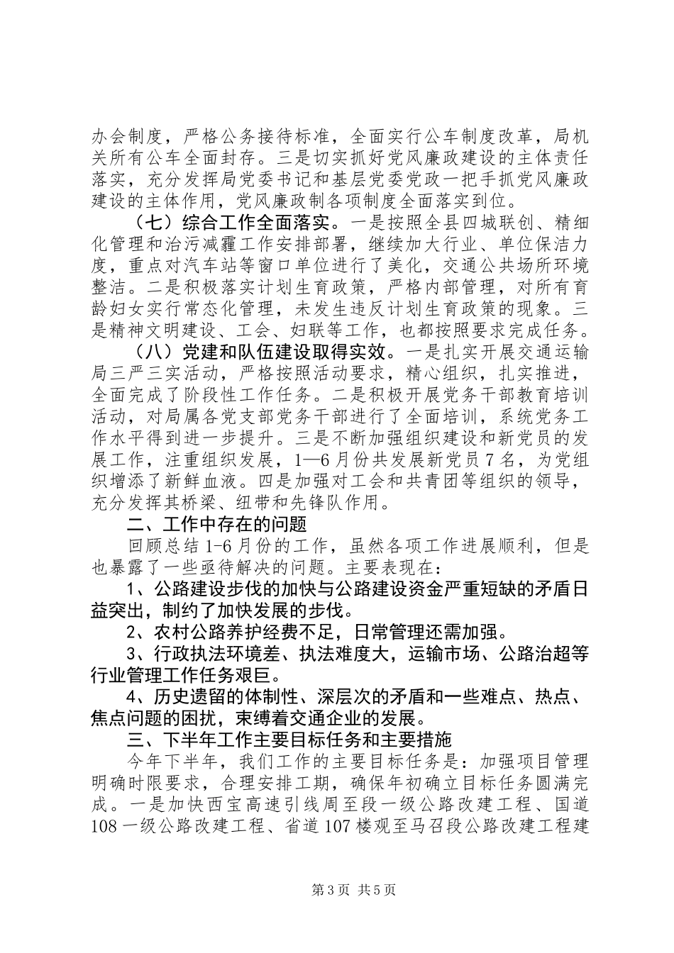 乡镇交通运输局上半年工作总结_第3页