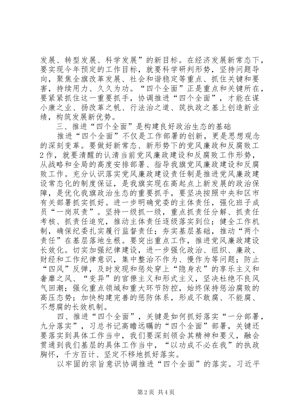 纪委书记学习四个全面心得体会[精选5篇]_第2页