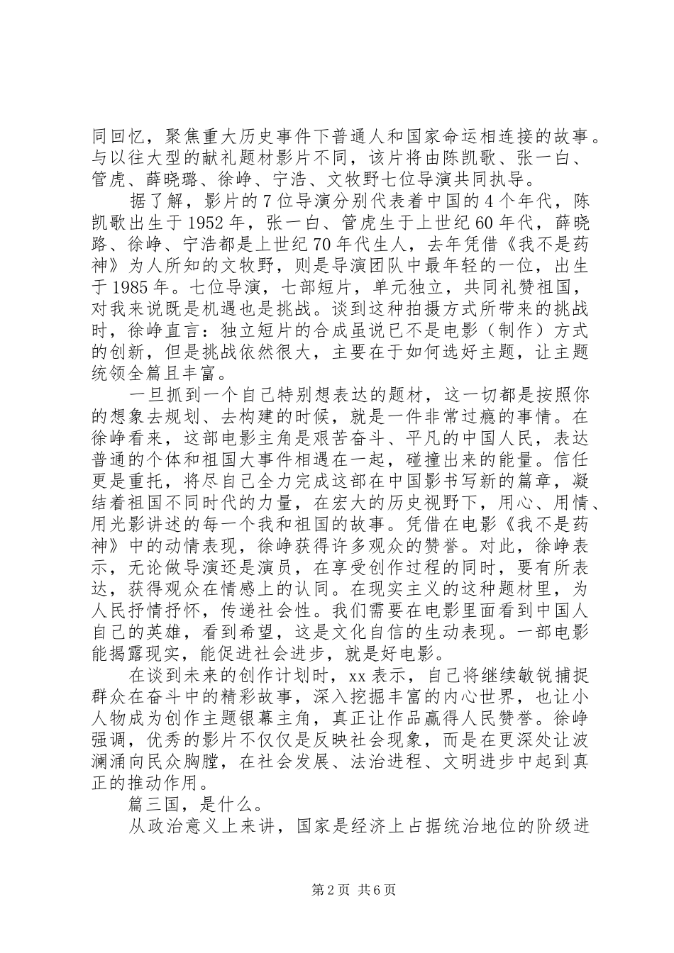 《我和我的祖国》心得体会5篇_第2页