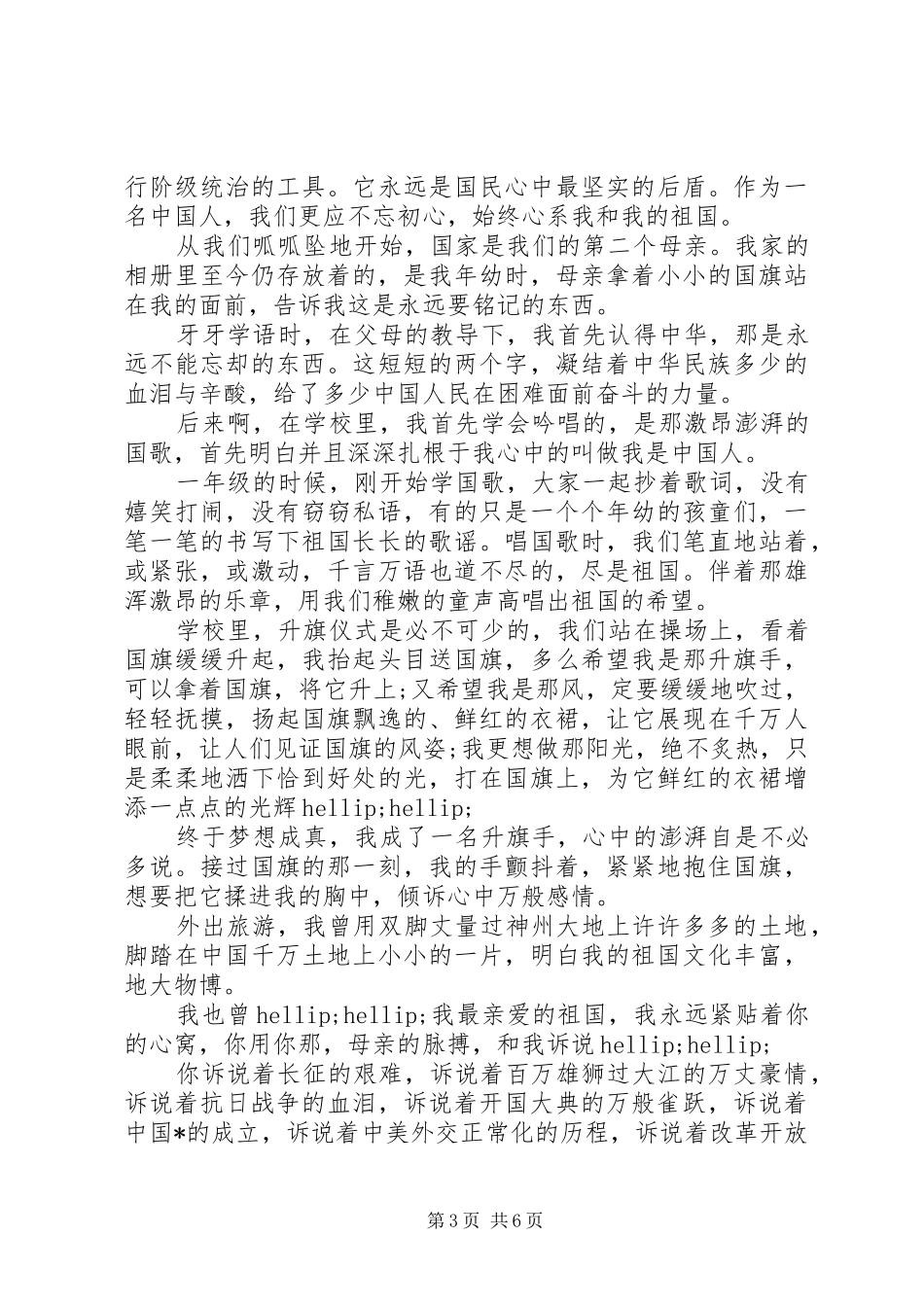 《我和我的祖国》心得体会5篇_第3页