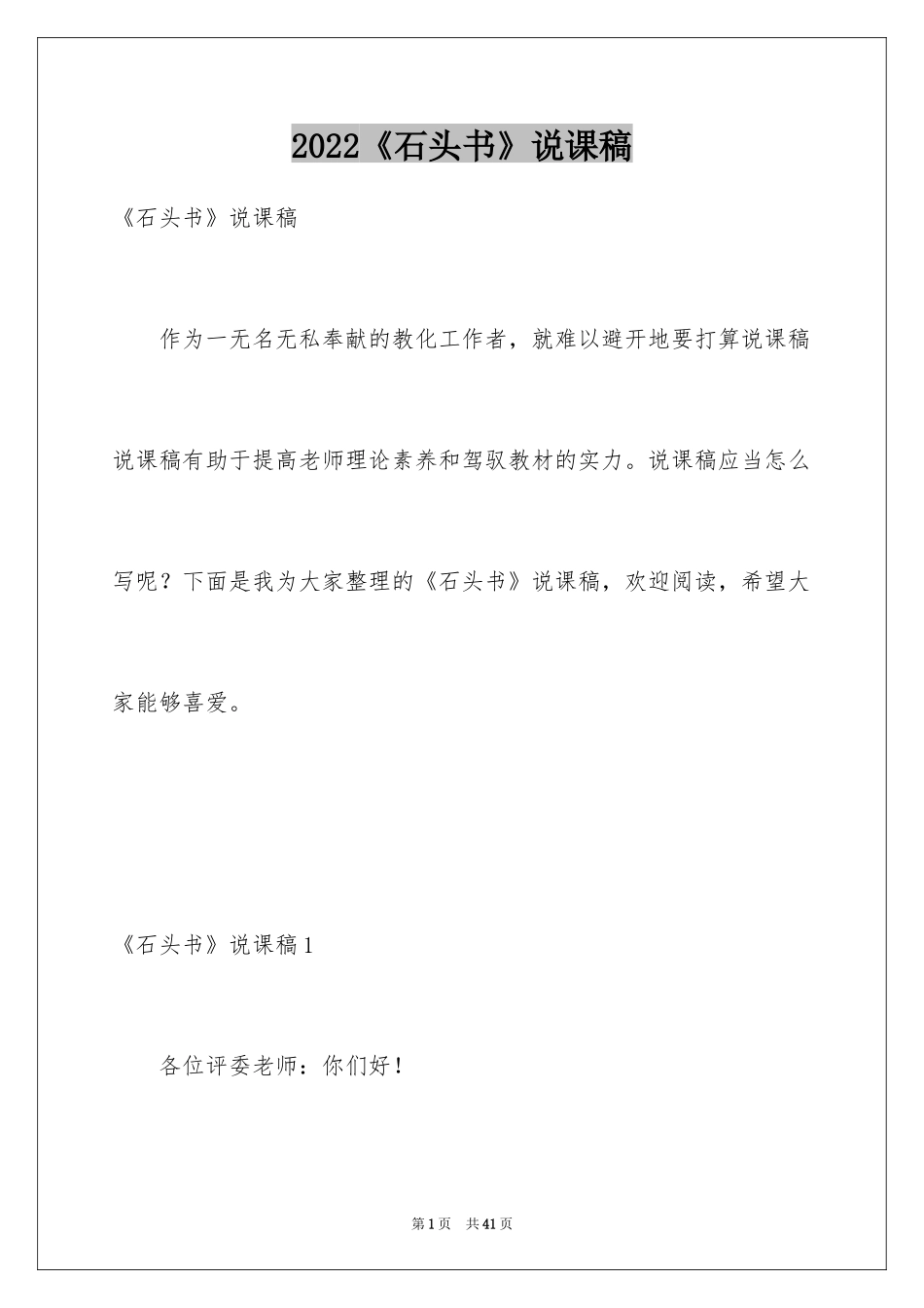 2024《石头书》说课稿_2_第1页