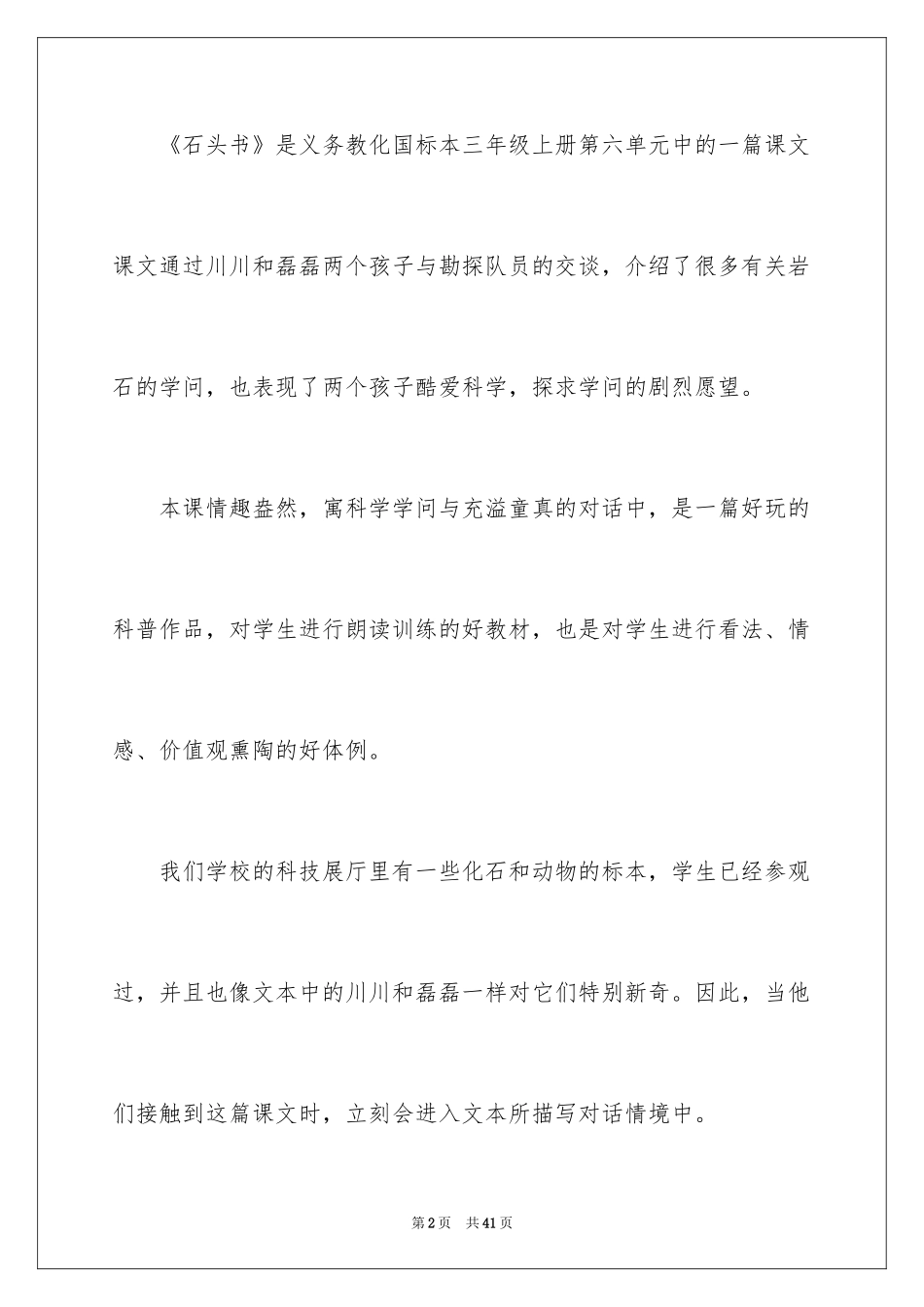 2024《石头书》说课稿_2_第2页