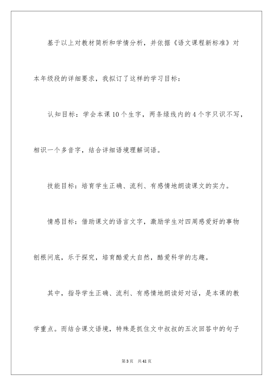 2024《石头书》说课稿_2_第3页