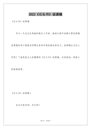 2024《石头书》说课稿_2