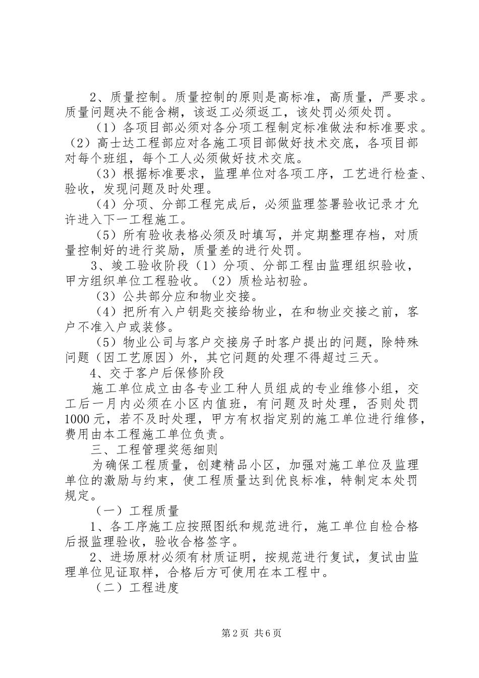 甲方代表现场管理心得心得 _第2页