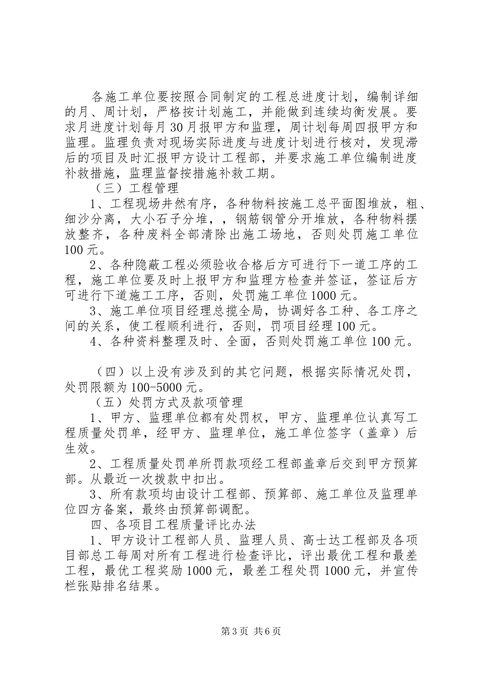 甲方代表现场管理心得心得 _第3页