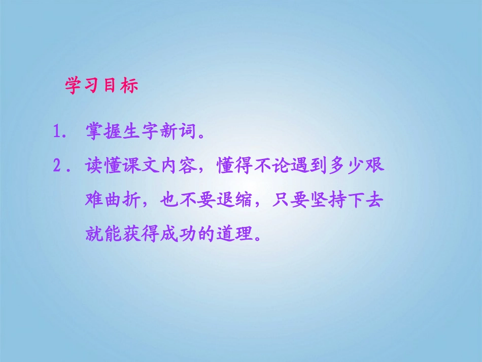 五年级语文下册顶碗少年3课件语文S版_第2页