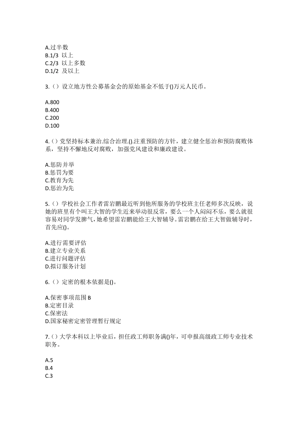 精品市下白石镇塘楼下村(社区工作人员)自考复习100题模拟考试含答案_第2页