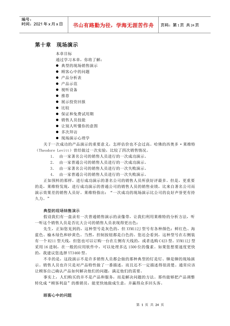 企业销售现场演示学讲义_第1页