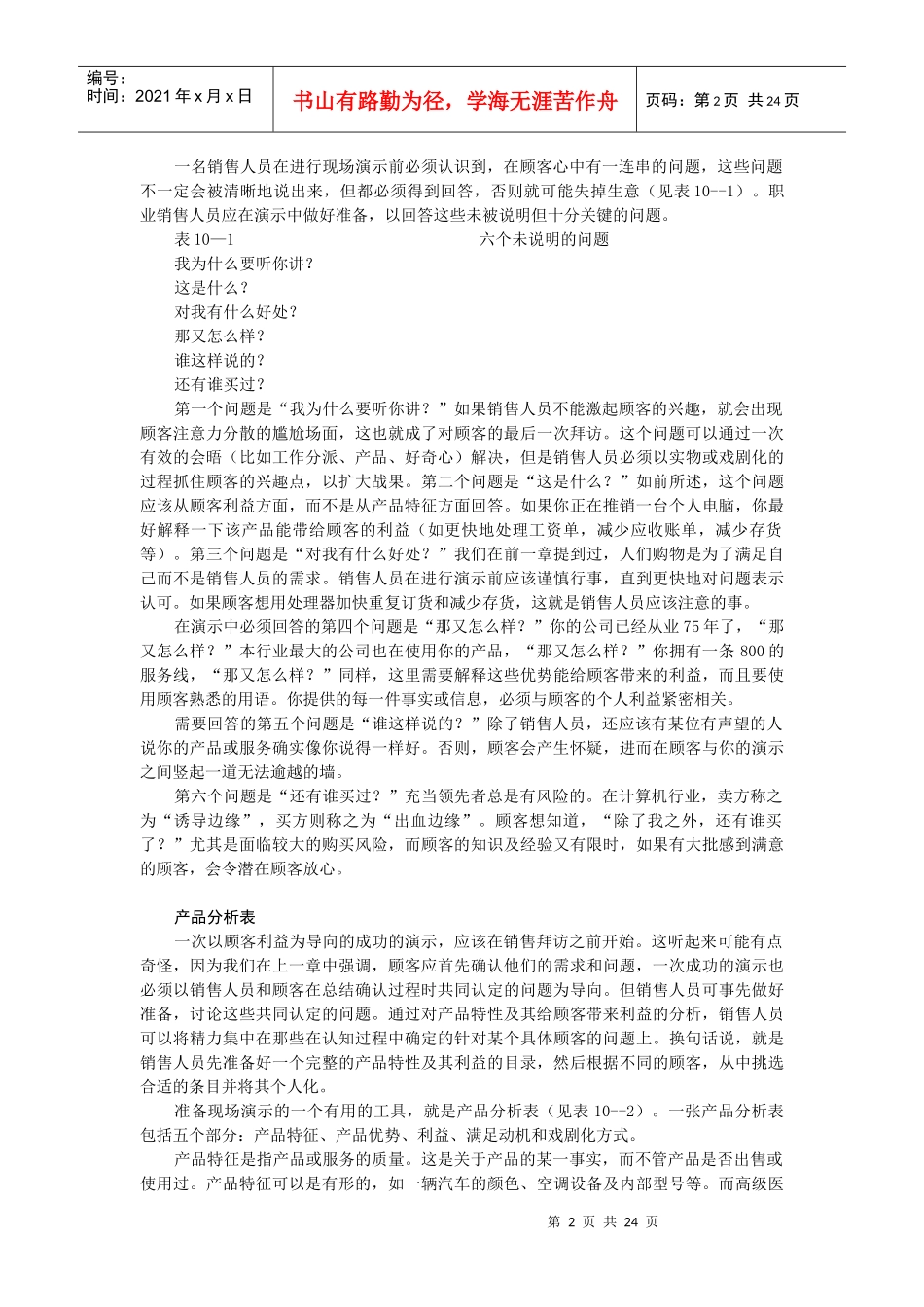 企业销售现场演示学讲义_第2页