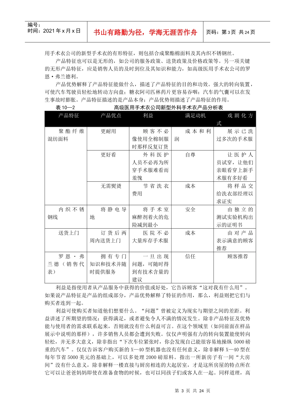 企业销售现场演示学讲义_第3页