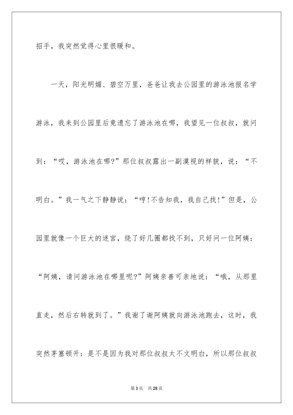 2024上台礼仪的演讲稿_1_第3页