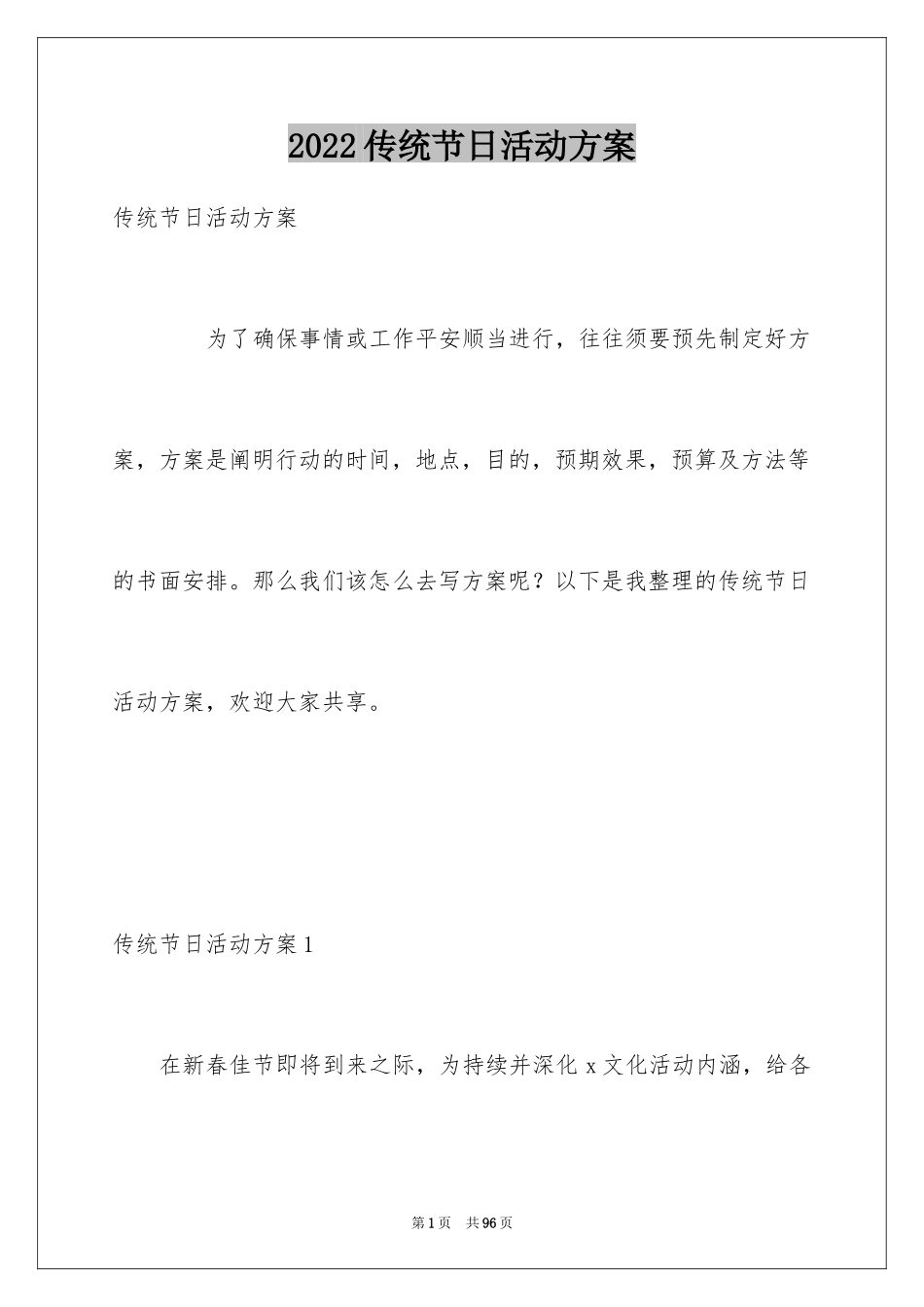 2024传统节日活动方案_第1页