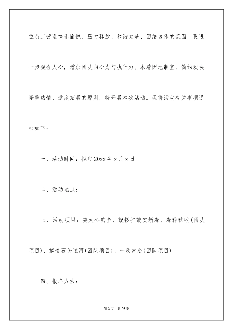 2024传统节日活动方案_第2页