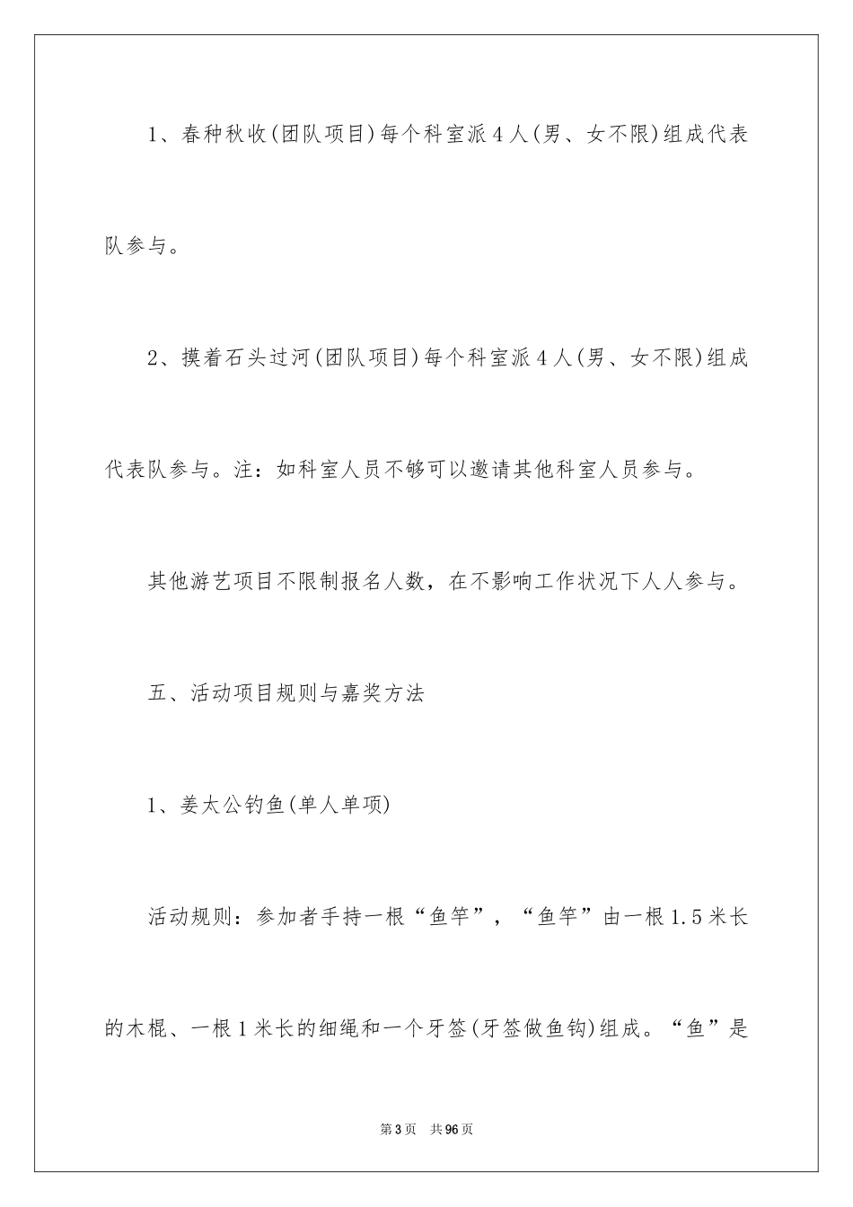 2024传统节日活动方案_第3页