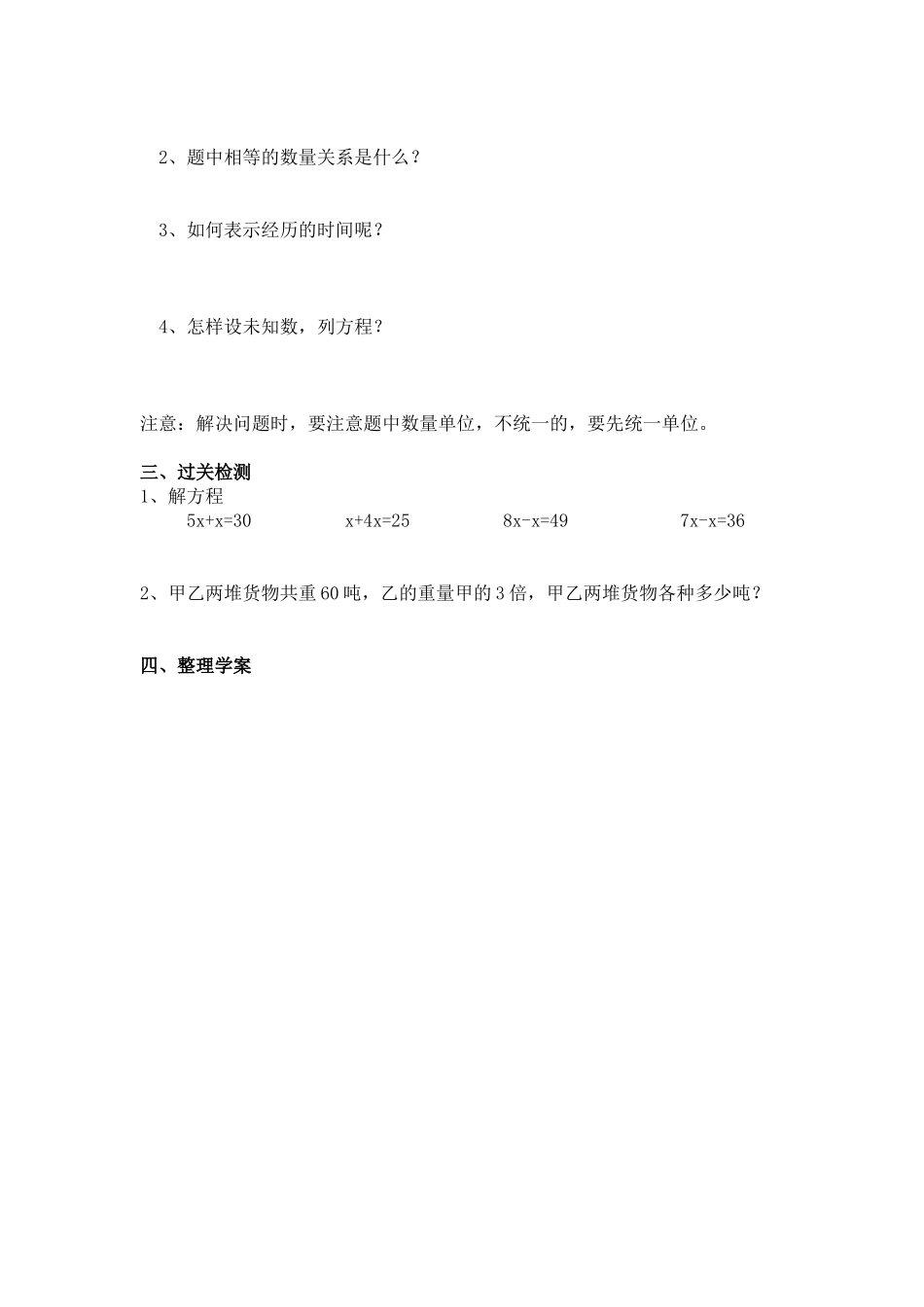 实际问题与方1_第2页