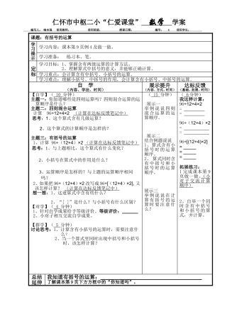 有括号的运算