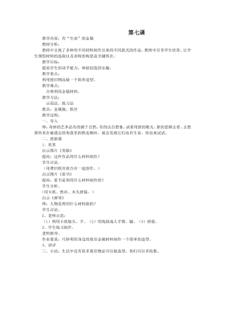 有“生命”的金属