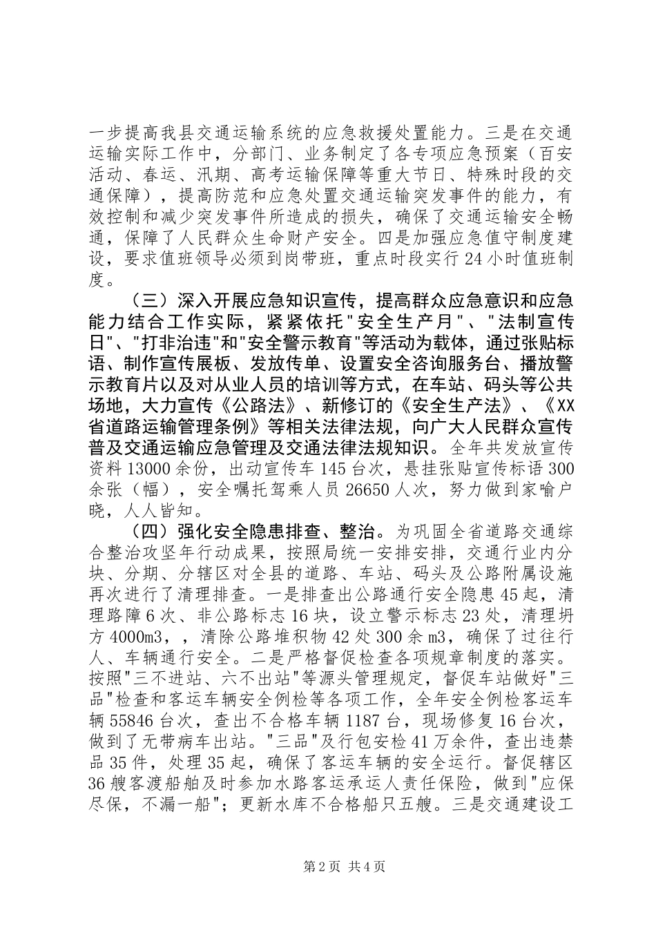 乡镇交通局年度应急管理工作总结_第2页