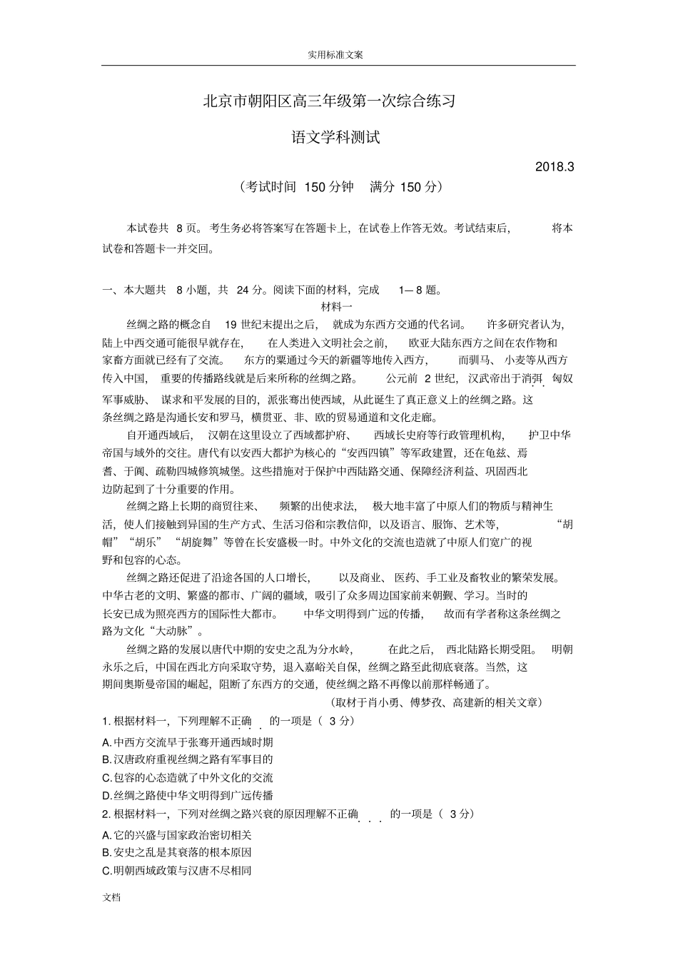 2018高三朝阳语文一模_第1页