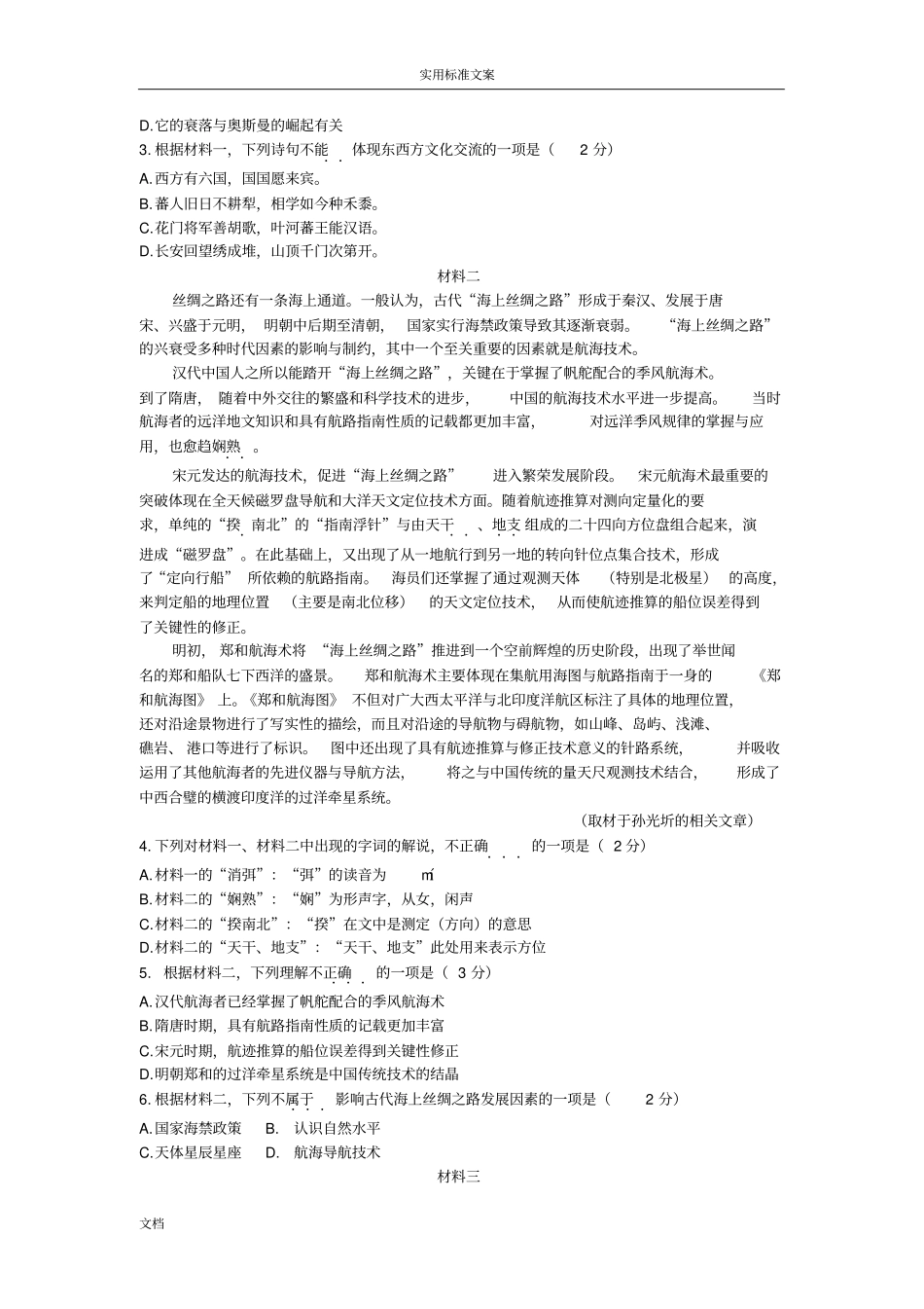 2018高三朝阳语文一模_第2页