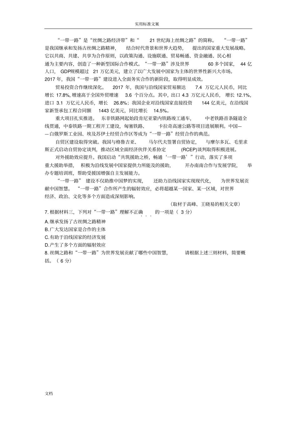 2018高三朝阳语文一模_第3页