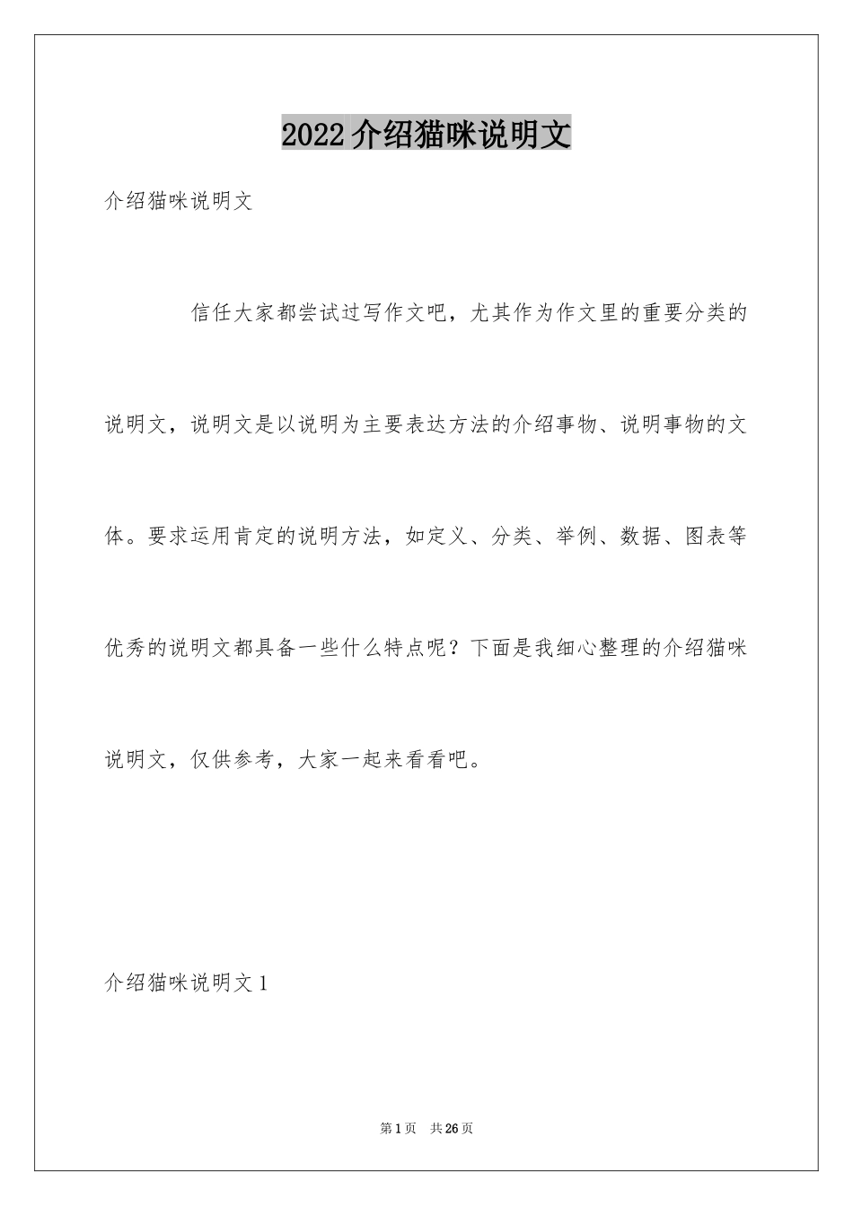 2024介绍猫咪说明文_第1页